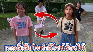 เกลลี่เสียใจ ทำดีไซน์ร้องไห้ สัญญากันแล้วแต่ดันผิดพลาด (เรื่องจริง)