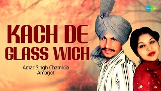 Kach De Glass Wich | Amar Singh Chamkila | Old Punjabi Songs | Punjabi Songs 2022