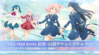 「 ラスバレ 」Half Anniversary 無料957連ガチャ結果！やっと戦力40万超えた。