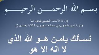 Hisham Abbas - ِAsmaa Allah Al Hosna (Lyrics) | (هشام عباس - اسماء الله الحسنى (كلمات