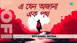 E Jeno Ajana Ek Path - Lofi | এ যেন অজানা এক পথ | Shyamal Mitra | Bengali Song | Bangla gaan