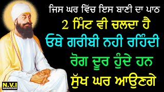 ਅੱਜ ਸ਼ੁੱਕਰਵਾਰ ਵਾਲੇ ਦਿਨ ਸਭ ਤੋਂ ਪਹਿਲਾ ਇਹ ਬਾਣੀ ਸੁਣੋ ਦੁੱਖ ਰੋਗ ਦੂਰ ਹੋਣਗੇ ਕਾਰੋਬਾਰ ਵਿੱਚ ਚੌਗਣੀ ਤਰੱਕੀ ਹੋਵੇਗੀ