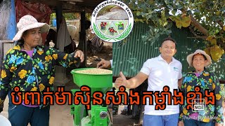 បង្ហាញពីម៉ាសុិនកិនស្រូវខ្នាតតូច បំពាក់ម៉ាសុិនសាំងកម្លាំងខ្លាំង #សម្រាប់បងប្អូនដែលមិនទាន់មានភ្លើងប្រើ