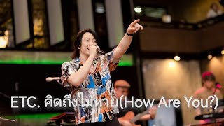 ETC. คิดถึงไม่หาย (How Are You?) - live at Rest Saraburi