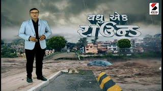 સંદેશ વિશેષ : વધુ એક રાઉન્ડ | Gujarat Monsoon 2023 | Gujarat Rains | Rain Forecast | Heavy Rain