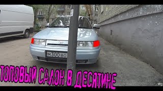 ПОЛНОСТЬЮ СОБРАЛ ПРИОРА САЛОН В ВАЗ 2110 , ЧЕГО ЭТО СТОИЛО ! лип спойлер в цвет , бомбовые крутилки