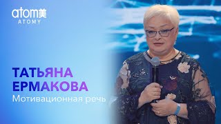 Татьяна Ермакова \