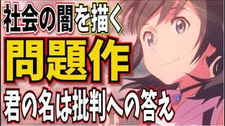 【天気の子】君の名は批判への答え！社会の闇に切り込む『正しくない』青春映画！すずめの戸締りとの繋がりについても予想