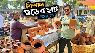 আমগাছির গুড়ের হাট, দুর্গাপুর রাজশাহী। খাঁটি খেজুর গুড়ের বাজার🔥 Jaggery Market BD 🇧🇩 Khejur Gur