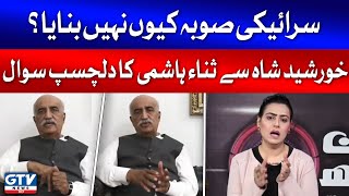 Saraiki Soba Kyun Nahi Bana?| Inside Story by Khursheed Shah | Breaking News