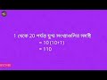 জোড় সংখ্যার যোগফল নির্ণয়ের সূত্র কম সময়ে যোগফল করার উপায় even number addition formula