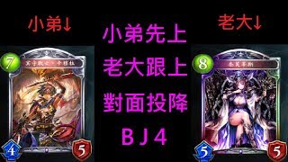 [凪] 闇影詩章Shadowverse 轉蛋死靈法師 對面別砍這麼快啊 頂不住啦!!!(才怪