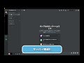 discordでサーバーを開設する手順
