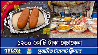 ৪০০ বছরের পুরনো মেলা চলছে নওগাঁয় | গ্রামীণমেলা | বালিশ মিষ্টি | Balish Mishti | ETV Business