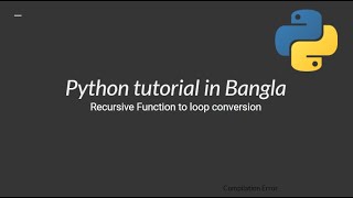 Python programming Bangla tutorial : recursive function to loop conversion