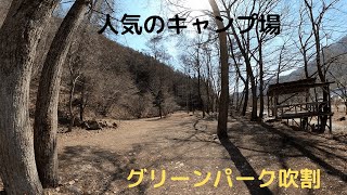 人気のキャンプ場　グリーンパーク吹割に行ってきた（散策編）