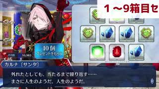 【FGO】カルナサンタ台詞集  交換所 2020 クリスマスBOXイベ 「栄光のサンタクロース・ロード」