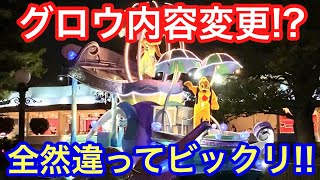 【2021.4.19】ドリミ再開と同時にグロウの内容変更か⁉️【全然違う‼️】