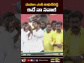 పాపాల ఎంపీ మిథున్‌రెడ్డి ఇదే నా సవాల్ nara lokesh yuvagalam p. v. midhun reddy shorts 10tv