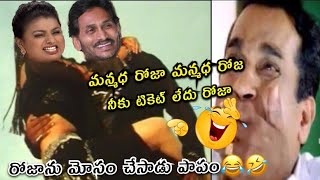 Cm Jagan trending trolls😂|ap politics2024 trolls😂|mla Roja trolls😂😂|#trollstelugu#appolitics😂😂