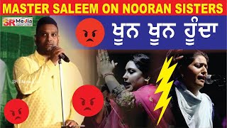 Master Saleem on Nooran Sisters (ਖੂਨ ਖੂਨ ਹੁੰਦਾ ❤️ Nooran Sisters Ek He Jyoti, Ritu, Sultana)SR Media