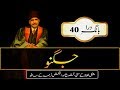 Jugnu || Firefly || Abdul Mannan Official || Allama Iqbal Poetry