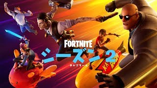 フォートナイトチャプター2 - シーズン2 | トップシークレットローンチトレーラー