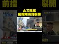 水刀洗車前擋玻璃竟裂開 業者無奈：洗一年多都沒事@newsebc