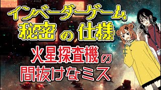 雑学クイズ！　世界一平和な戦争/インベーダーゲームの謎/火星探査機の間抜けなミス/DiscとDiskの違い