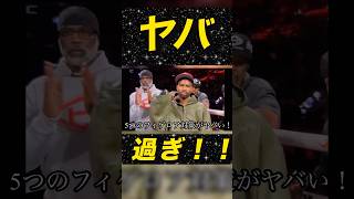 フィゲロア戦のフルトンがヤバい！【井上尚弥との再戦あるか！？】