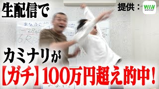 【アーカイブ】カミナリまなぶの豪運を確かめたい！〜生放送編〜