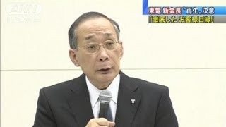 「会社の体質変えたい」東京電力の新会長が会見（12/06/28）