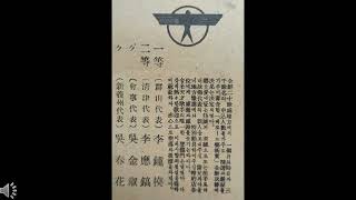 [유행가 앨범] 1940년 제1회 레코드예술상 1등 당선 가수의 노래, 포경선 수기(남춘역)