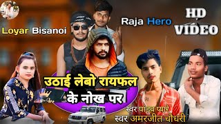 Raiphal Ke Nokh pa | रायफल के नोख प | #amarjeet chaudhary #pandavpyare सुपर हिट रंगदारी Song |#2025