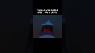 어쩌면 진짜 세계관 최강의 악마의 열매 능력일지도 #원피스