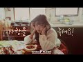 [playlist] 저는 혼자 있는 것을 좋아하지만 외로운 것은 싫거든요