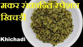 Authentic माघे संक्रान्तिको खिचडी  | Khichadi | Khichdi Recipe | Khichadi Recipe Nepali Style