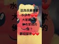 寶可夢伊布家族 go.shower我的頻道名❤❤（下）