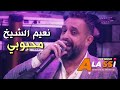 naeim alsheikh mahbobi نعيم الشيخ محبوبي