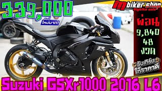 L5 โคตรหล่อ Suzuki gsxr1000 2016