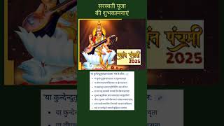 Ya kundendu tushar har dhawla #saraswati #puja