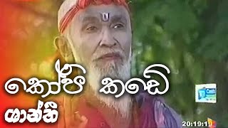 කෝපි කඩේ | kopi kade - ශාන්තී