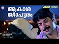 Akashagopuram Video Song | Kalikkalam | Kaithapram | Johnson | G Venugopal | Murali | Mammootty