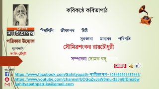 Recitation। Soumitra Sankar Roychowdhury।