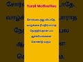 @tamilmotivation369 viral shortsfeed motivation பல ஆச்சரியங்களை கொண்டு வரும்.