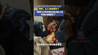 93岁母亲看望67岁病重儿子，感人瞬间让全场泪崩