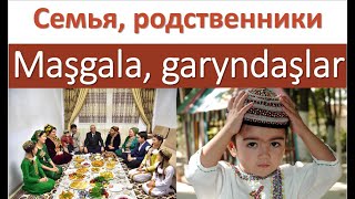 Maşgala, garyndaşlar, yegenler barada sozler Туркменская семья на русском