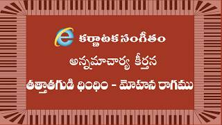 Annamayya Keerthana :- TATTA TI GUDI ( Class / Lesson )  Ragam : Mohana