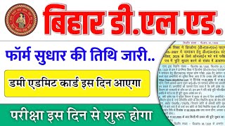 Bihar Deled dummy Admit card date out | Bihar Deled online form sudhar kaise kare | Deled exam 2025