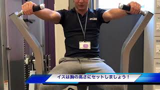 【初心者向】チェストプレス利用方法